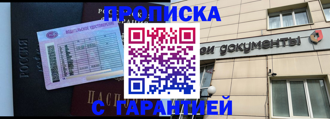 временная прописка в Карабаше